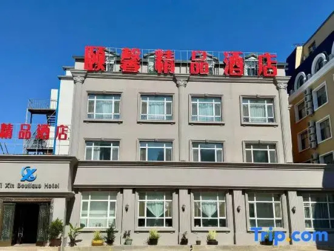 Yuxin Boutique Hotel