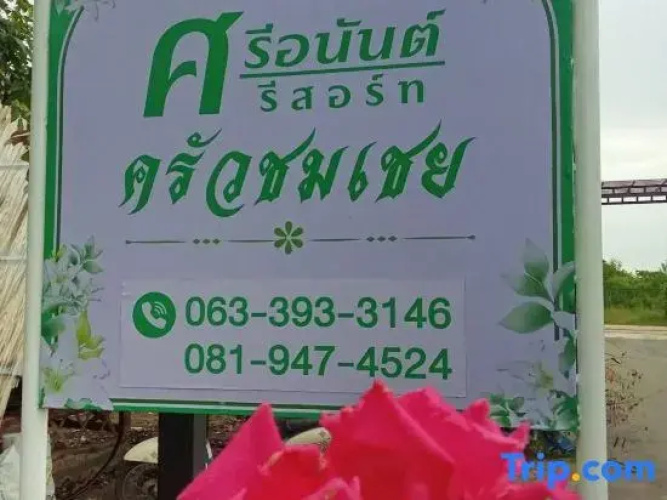Srianan Resort - Kanchanaburi