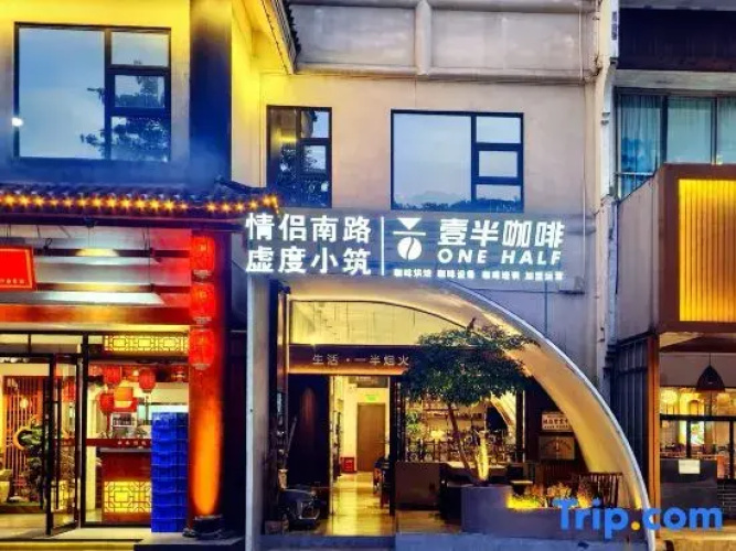 Xudu Xiaozhu Inn