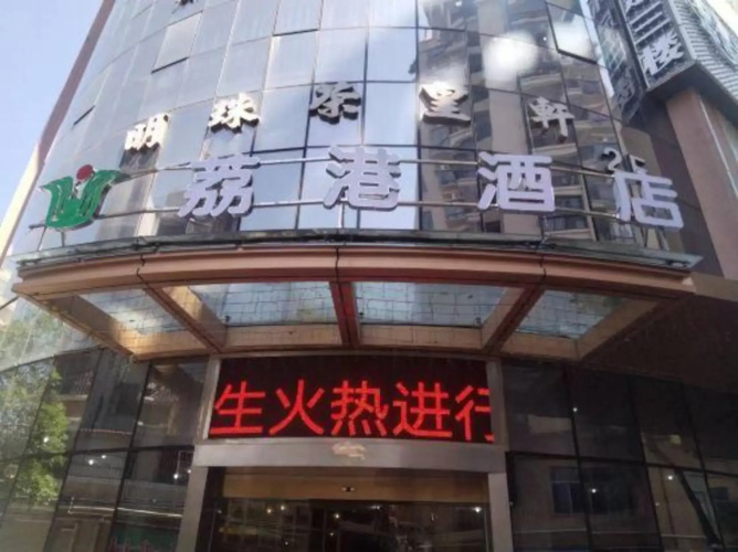 LiGang Hotel