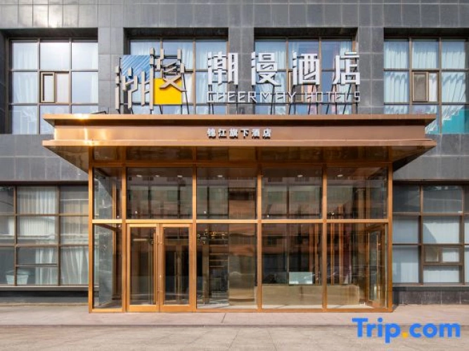 ZMAX HOTELS CHEERMAY Hotel (Wuhai Wanda Plaza)