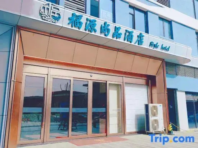 Fuyuan Shangpin Hotel