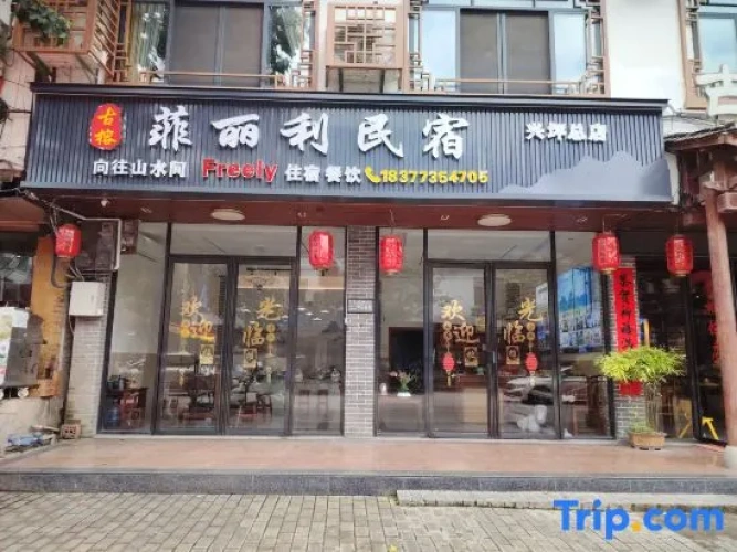 Yangshuo Gurong Feilili Homestay (Xingping Branch)