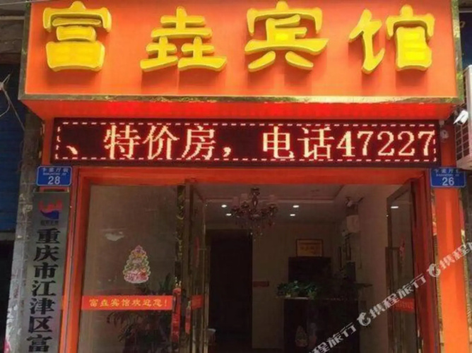 Fuyao Hotel