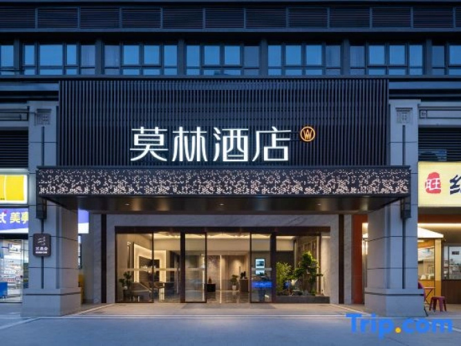 Molin Hotel (Changsha High Speed Railway South Station West Square)