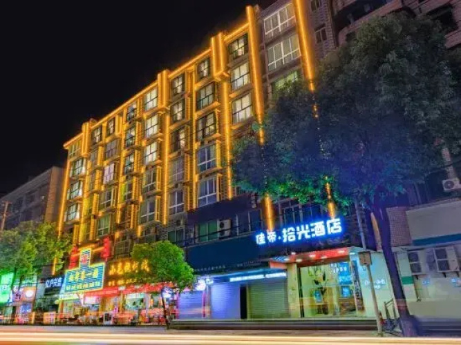 Xiangtan Jiadi Shiguang Hotel (Qi Baishi Memorial Hall Traditional Chinese Medicine Hospital)