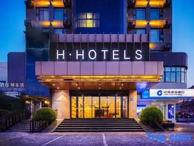 H Hotel (Xuchang Caowei Ancient City Pang Donglai People's Branch)