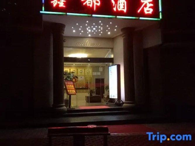 Xindu Hotel