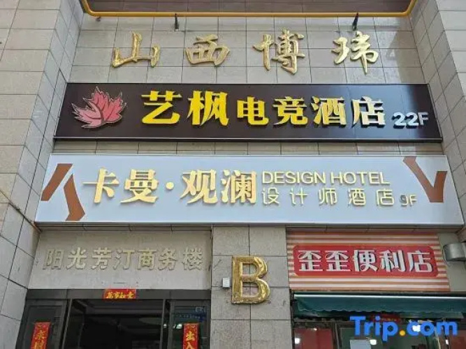 Camon·Guanlan Design Hotel