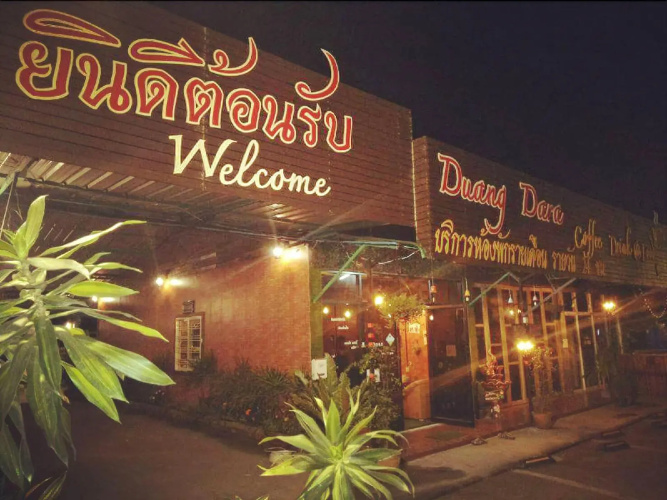 Duangdara Guesthouse