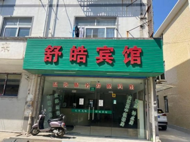 Shuhao Hotel