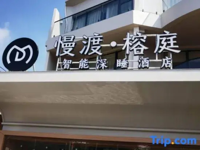 Mandu·Zhinengshenshui Hotel