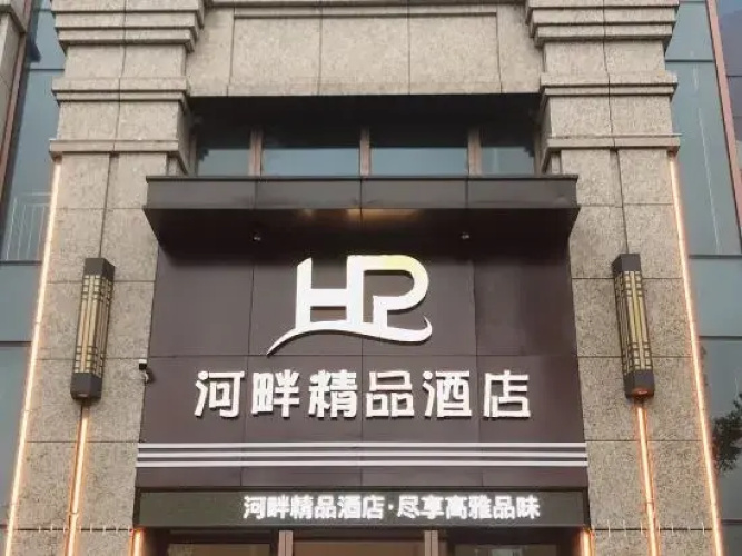 an Qing Riverside Boutique Hotel