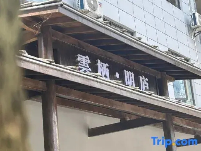 Yunqi Minglu Hotel