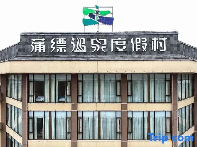 Pupiao Hot Spring Resort