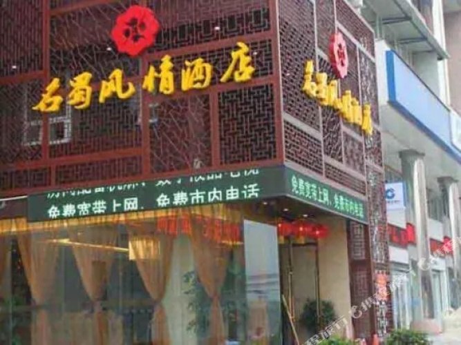 Mingshi Style Hotel (Deyang Confucian Temple Square)