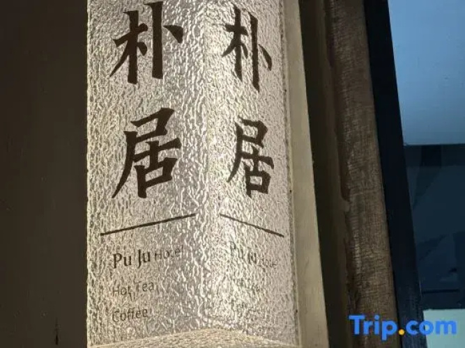 Puju Homestay (Erhai)