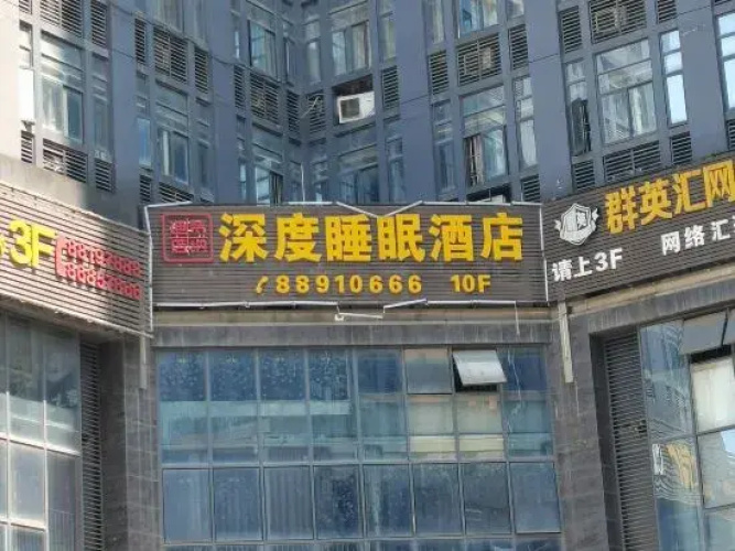 Fannadi Deep Sleep Hotel Chongqing