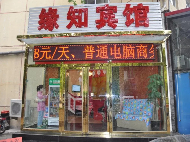 Yuanzhi Hotel