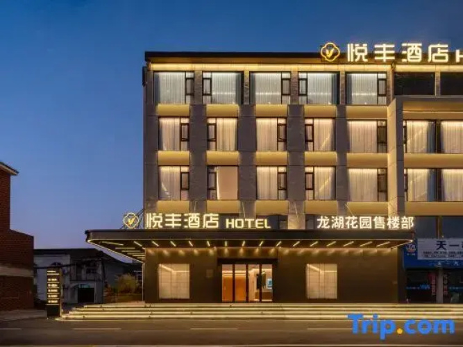 Yuefeng Hotel (Wuhu Sanshan Economic Development Zone)