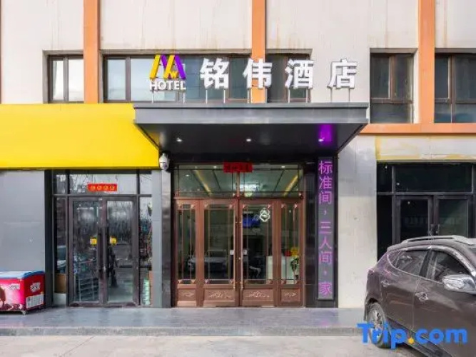Mingwei Hotel (Lanzhou New District)