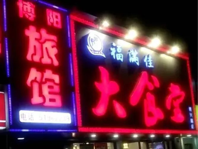 Shanghai Boyang Hotel