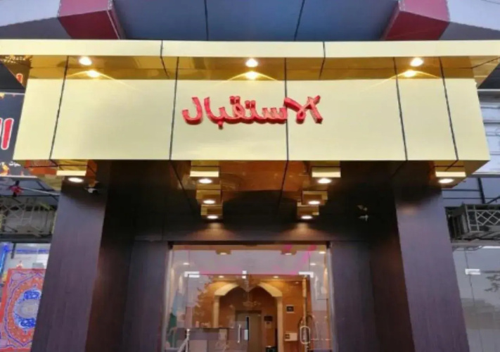Alqasr Almomaiz