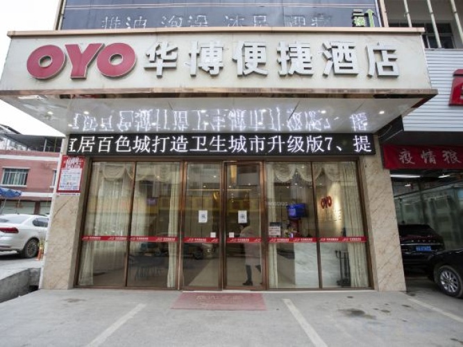Huabo Convenience Hotel - Baise