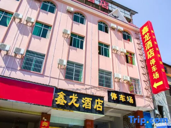 Ruili Xinlong Hotel