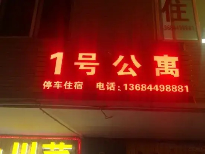 Kangding Apartment 1