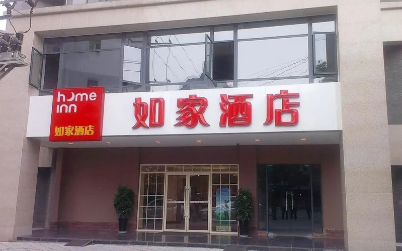 Home Inn Hotel