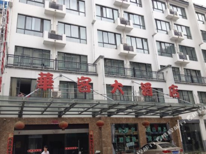 Anlong Hotel Huangshan
