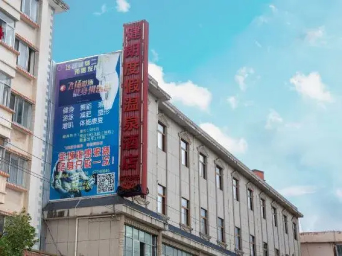 Jianlang Holiday Hot Spring Hotel