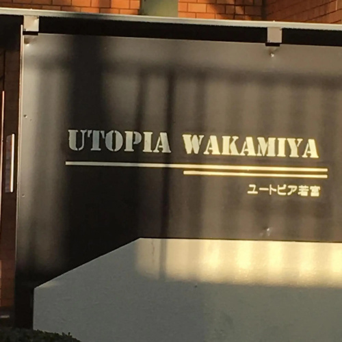Utopia Wakamiya No.105 / Vacation STAY 5161