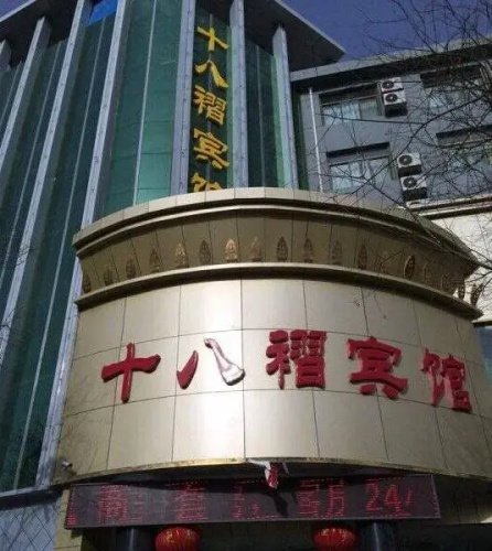 Shi Ba Zhe Inn