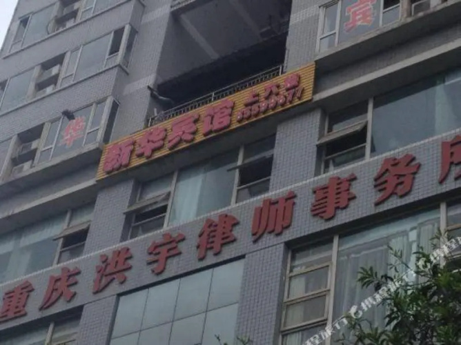 Xinhua Hotel
