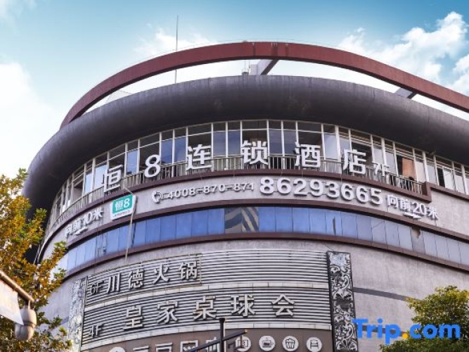 Heng 8 Chain Hotel (Hangzhou Linping Yintai Department Store)