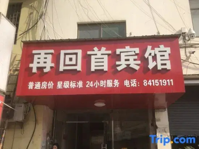 zaihuishou hotel