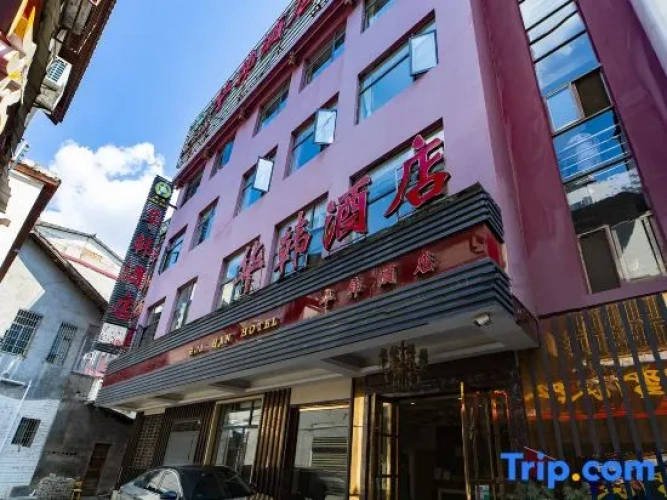 Hua Han Hotel (Tianmenshan Railway Station)