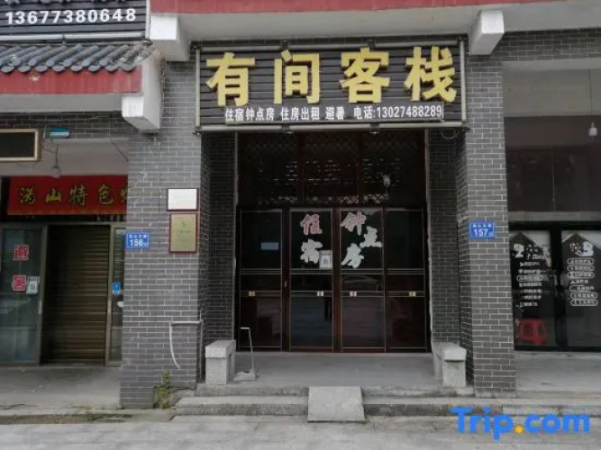 Ningxiang Youjian Inn