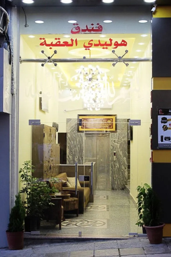 Holiday aqaba hotel