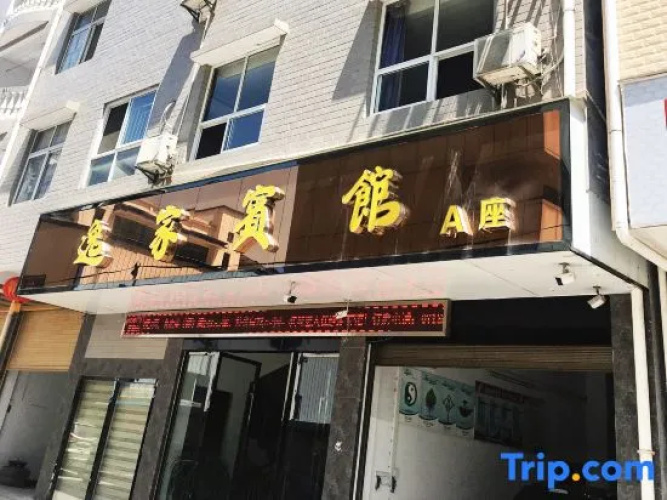 Yijia Hotel Hefeng