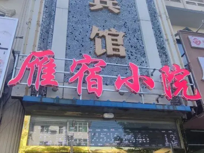 Baiyangdian Weinan Hotel