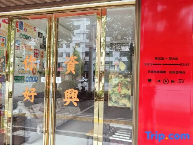Zixing Corner Inn