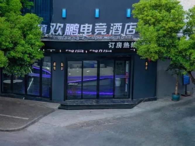 Ruijin Huanpeng E-Sports Hotel