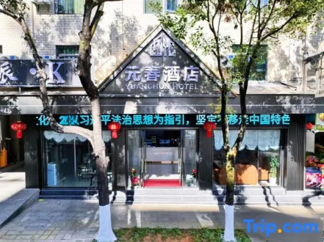 Tianshun Hotel (Lincang First Middle School Branch) - Lincang