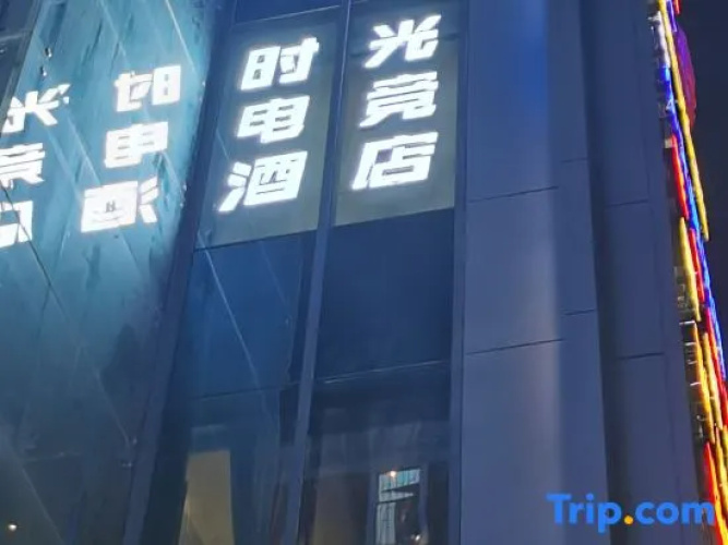 Time Gaming Hotel (Shenzhen North Railway Station) - Shenzhen