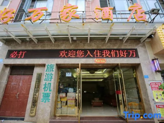 Haowanjia Hotel
