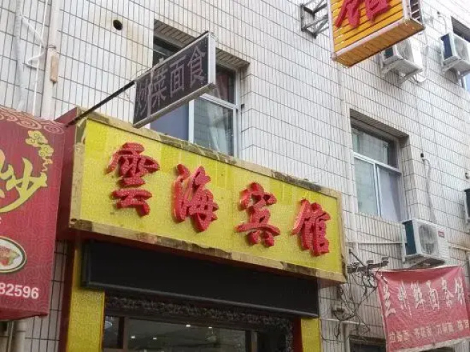 Lanzhou Yunhai Hotel