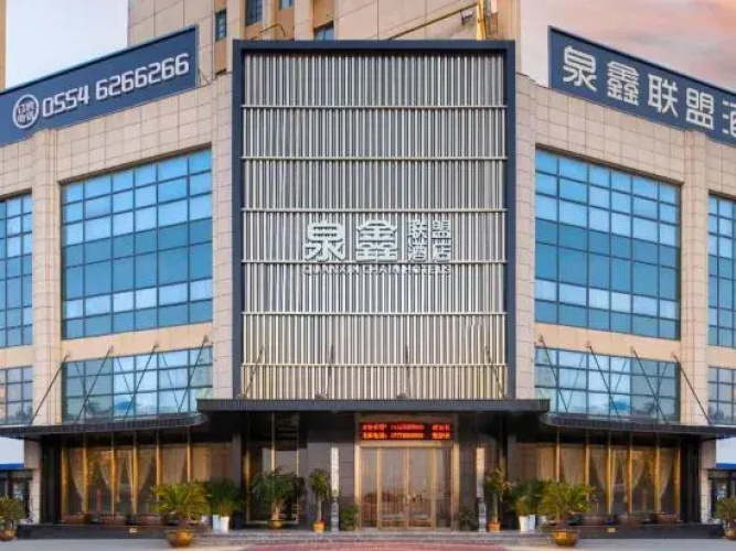 Quanxin Alliance Hotel (Huainan Quanshan Road Branch) - Huainan